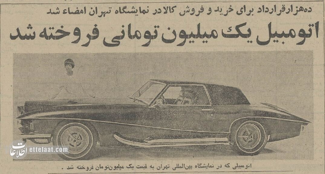 گران‌ترین معامله خودرو در تهران انجام شد