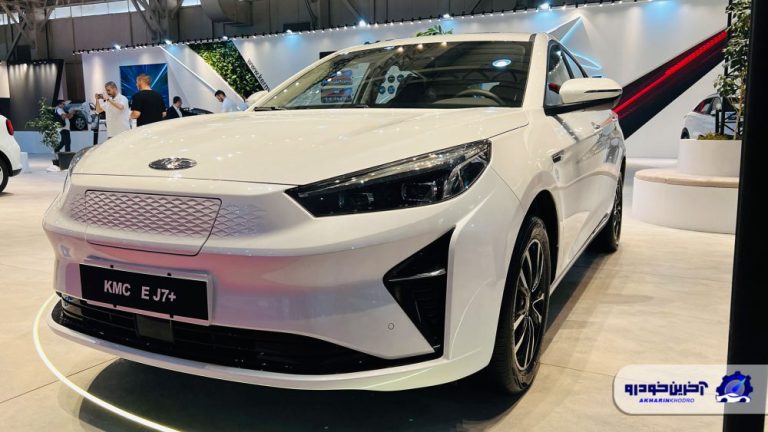 افزایش قیمت و شرایط فروش کی ام سی EJ7 پلاس اعلام شد آبان ۱۴۰۴
