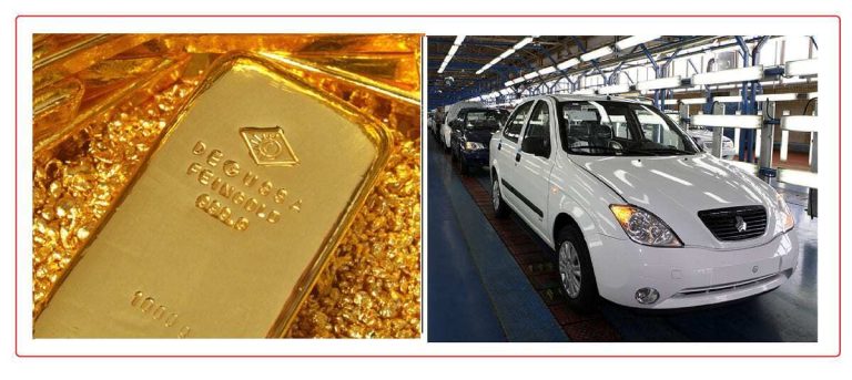 برای حفظ سرمایه، طلا بخریم یا خودرو؟