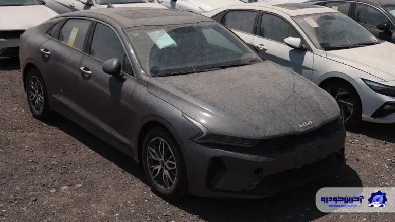 زیان جدید برای مشتریان هرمس خودرو ؛ K5 کم آپشن به ایران آمد!