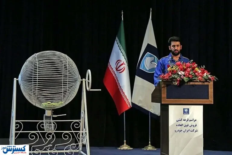 نتایج قرعه کشی ایران خودرو