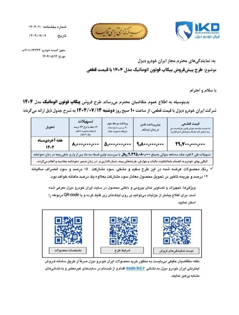 پیش فروش پیکاپ فوتون اتوماتیک