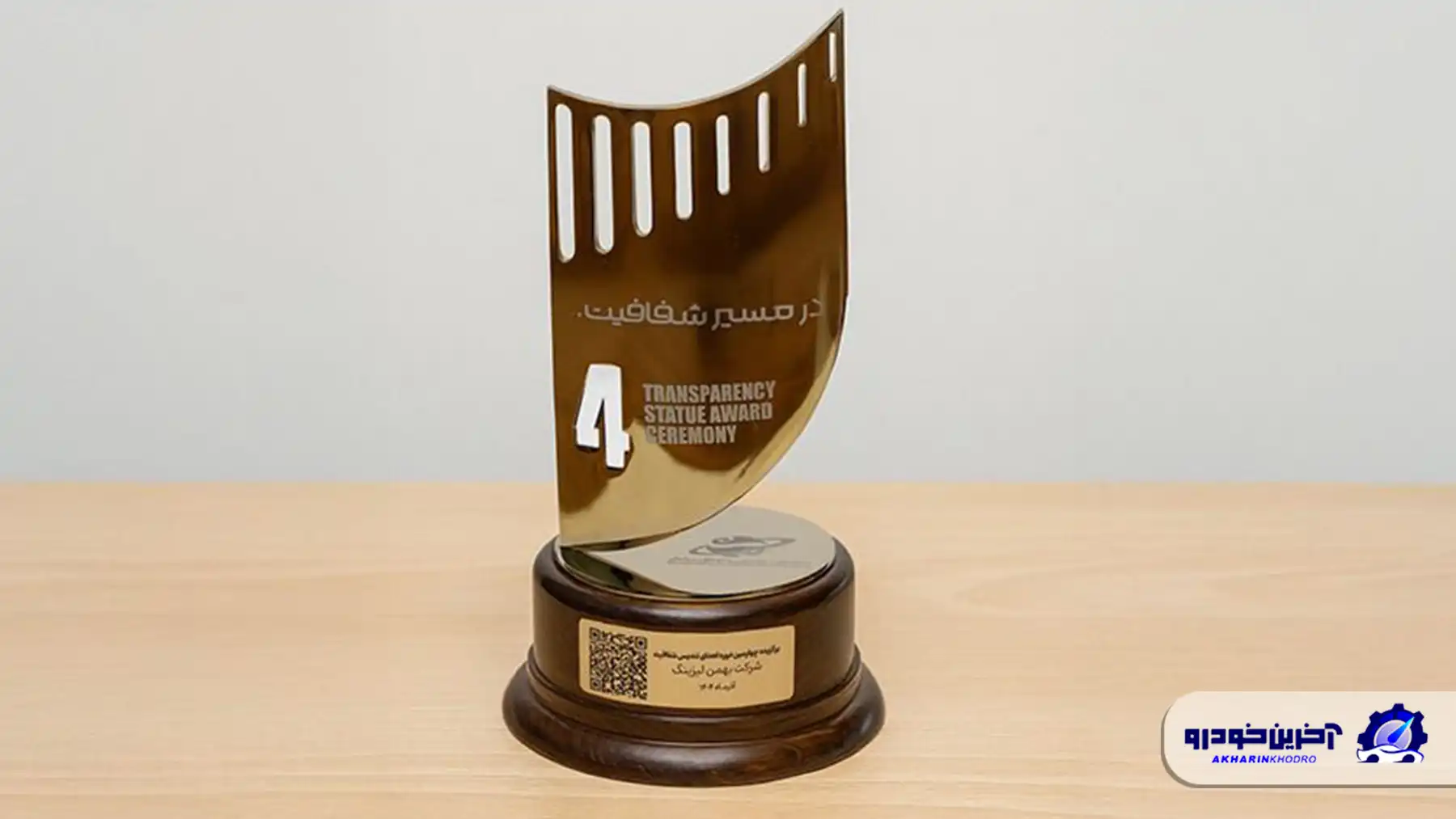 تصویر مراسم اهدای تندیس شفافیت به بهمن لیزینگ