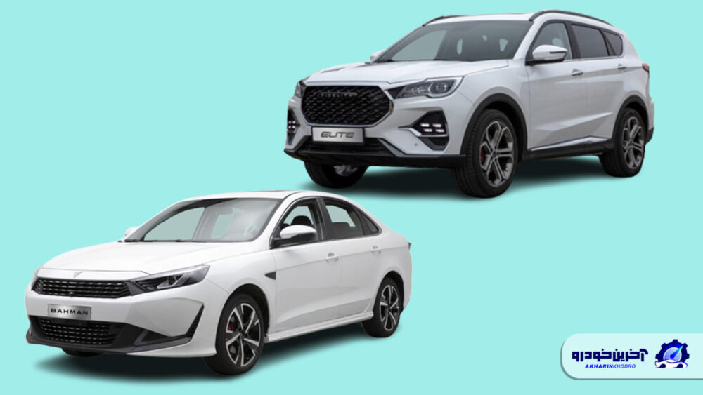 Read more about the article هفتمین شرایط فروش بهمن موتور در آبان ۱۴۰۴ اعلام شد