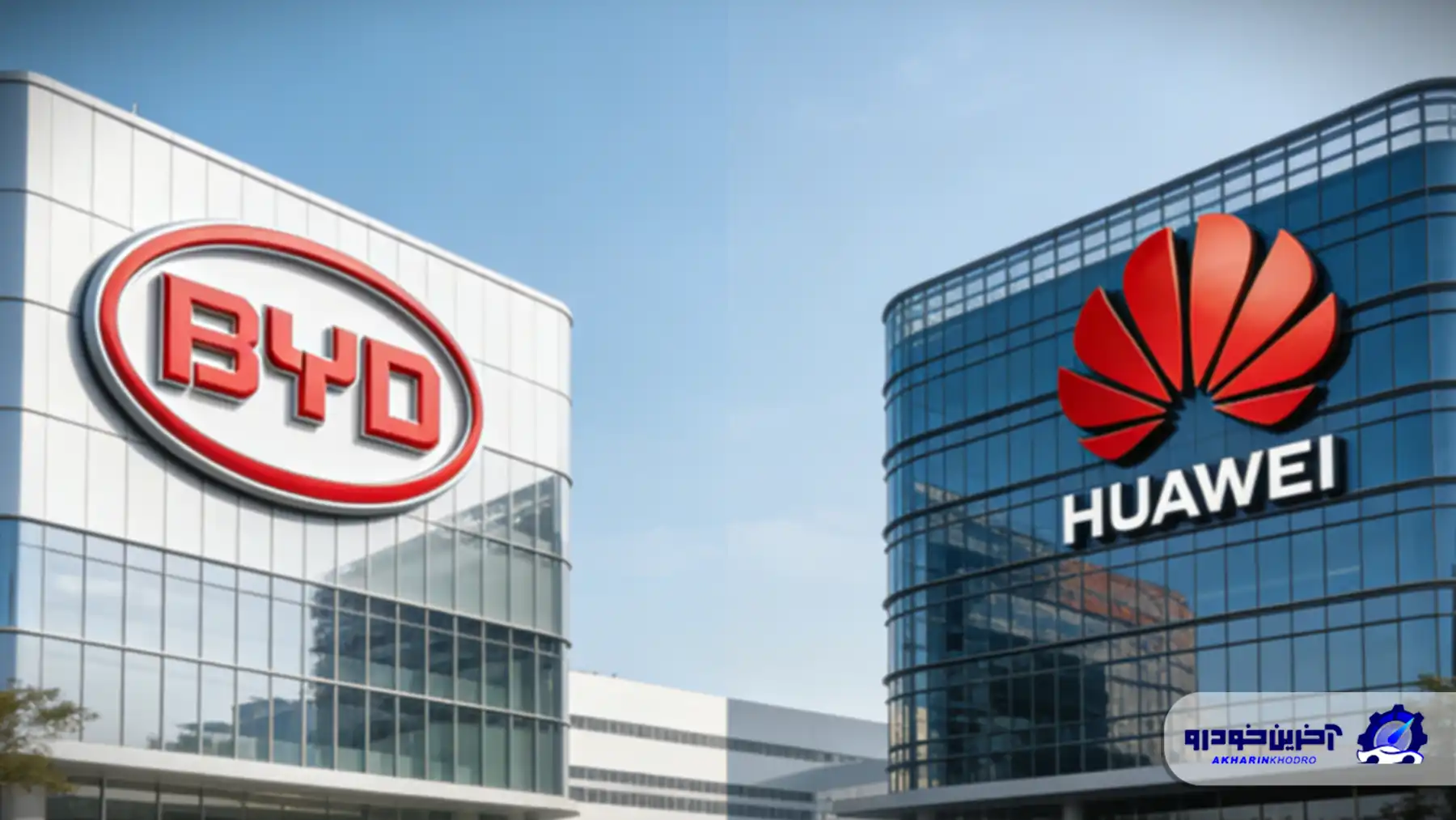BYD and Huawei join forces to connect1