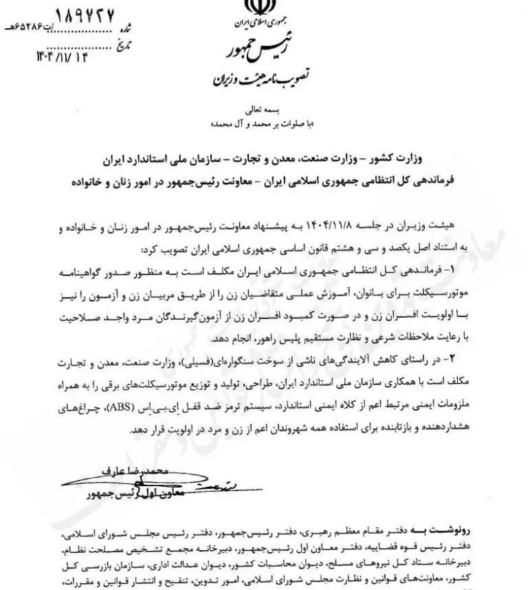 آزادسازی گواهینامه موتور بانوان؛ جزئیات ابلاغیه تاریخی دولت + نامه