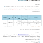 شرایط فروش دو محصول زامیاد اعلام شد – بهمن ۱۴۰۴