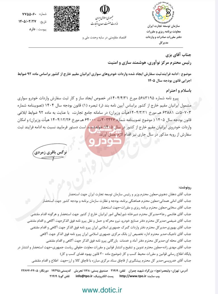 دستور رسمی ادامه واردات خودرو برای ایرانیان مقیم خارج