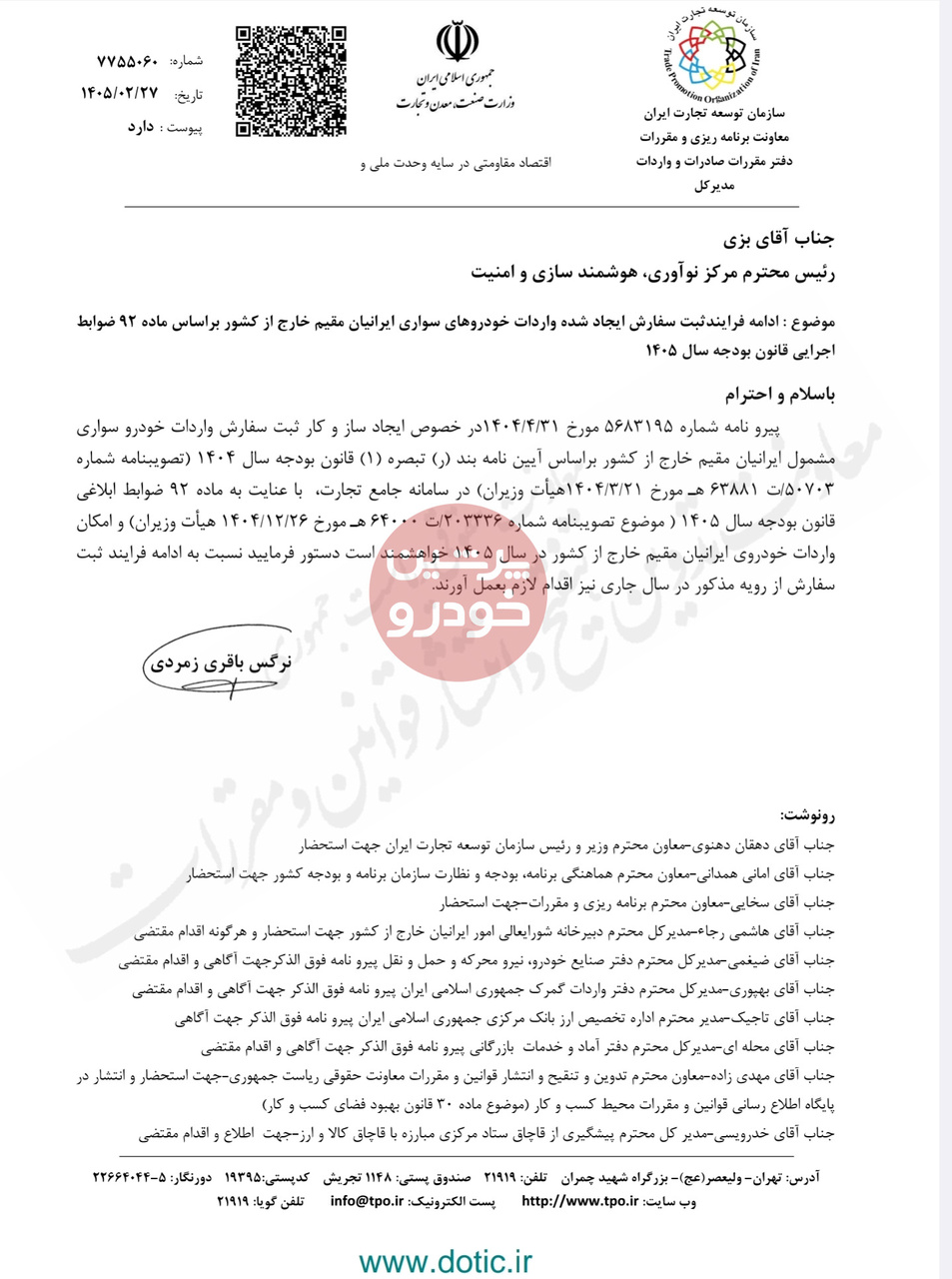 دستور رسمی ادامه واردات خودرو برای ایرانیان مقیم خارج