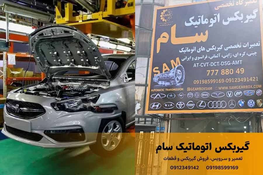 تعمیر گیربکس شاهین