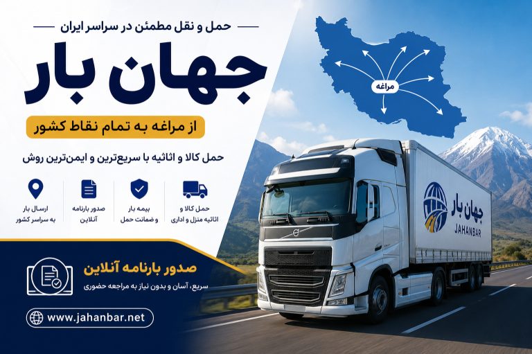 جهان بار