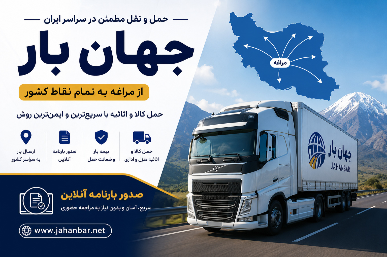 جهان بار