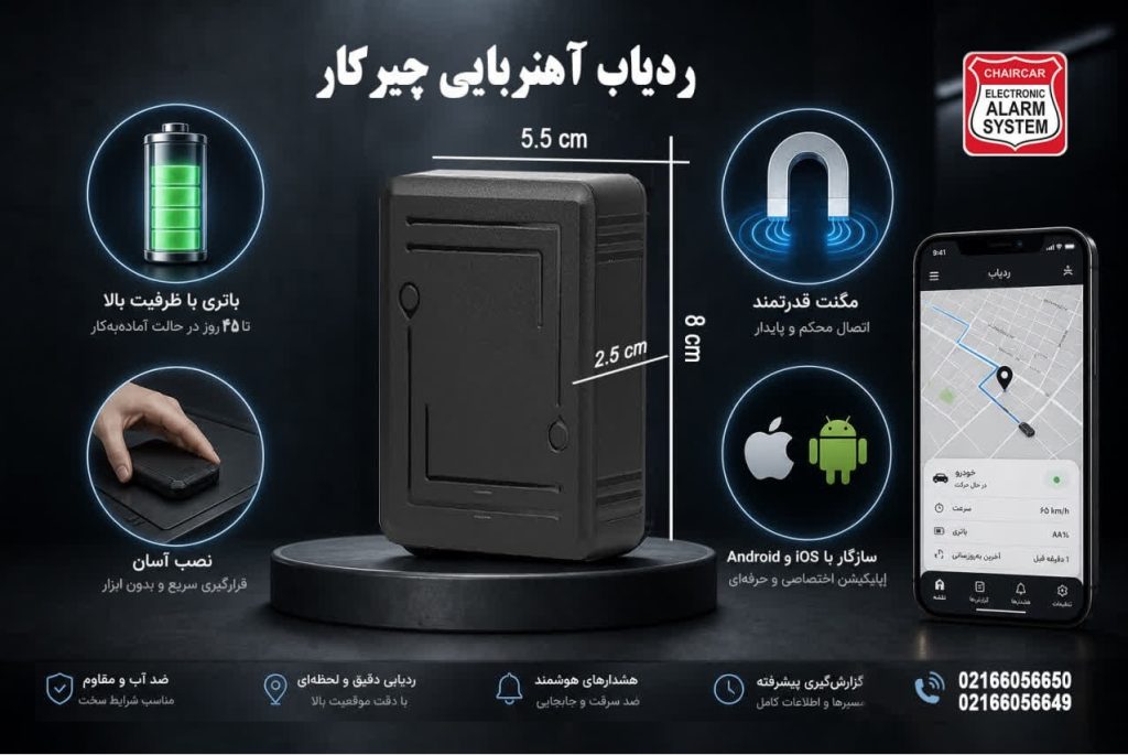 قیمت و مشخصات ردیاب آهنربایی چیرکار