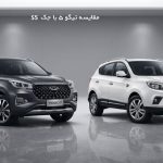 مقایسه تیگو 5 با جک S5