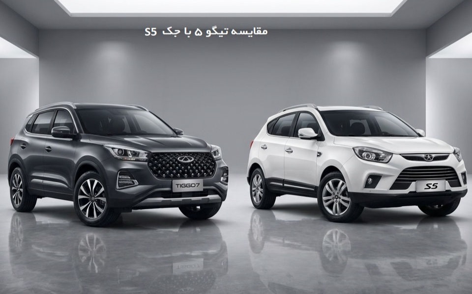 مقایسه تیگو 5 با جک S5