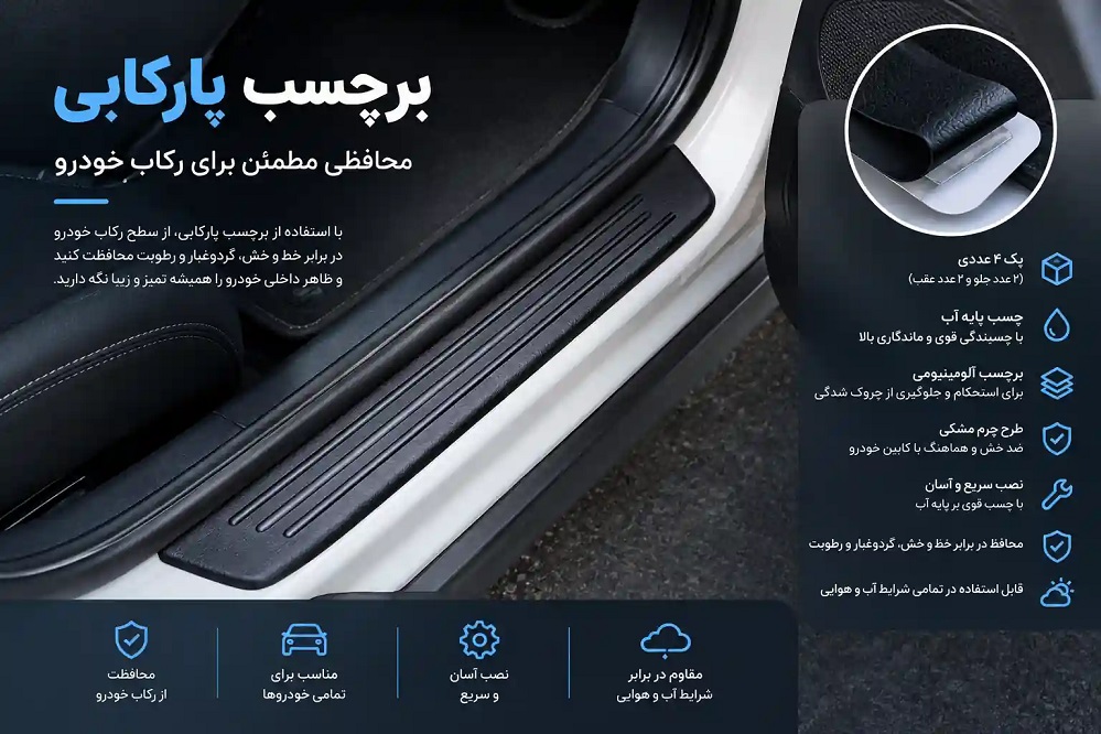 برچسب پارکابی ماشین
