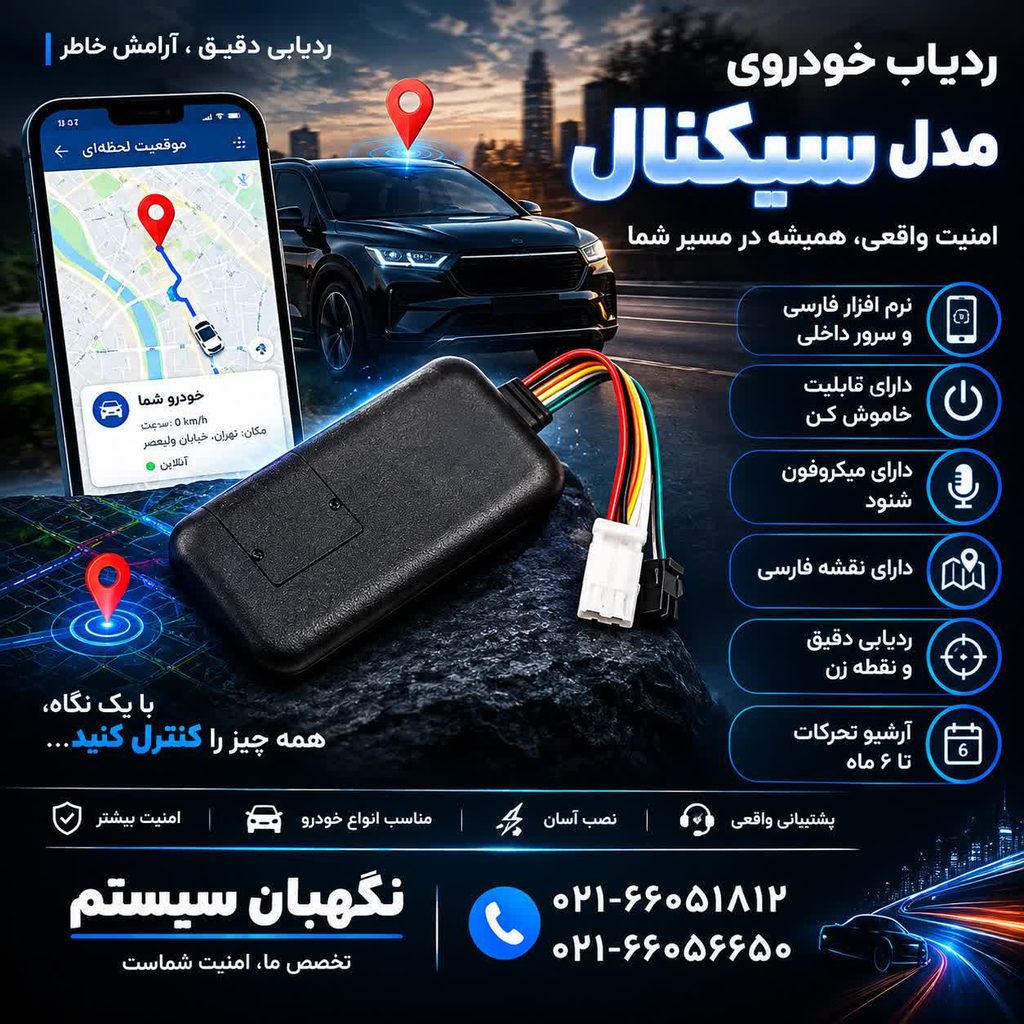ردیاب خودرو