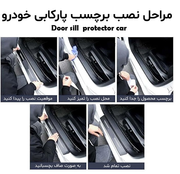 مراحل نصب پارکابی خودرو